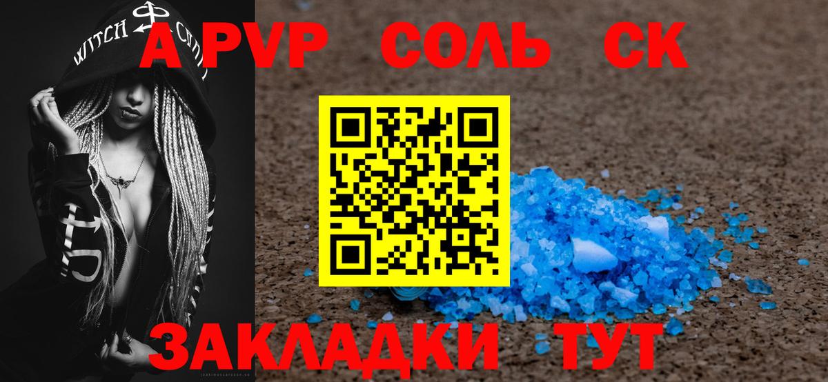 APVP Соль  А ПВП Соль  Alpha PVP  Вход с VPN  Торжок  Альфа ПВП крисы CK 