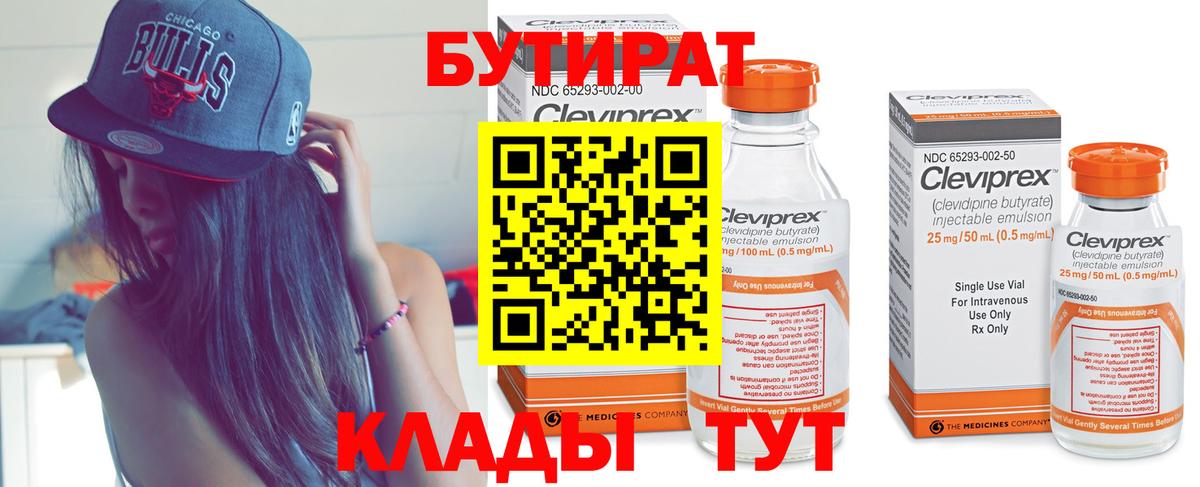 БУТИРАТ GHB  Вход с VPN  Торжок 