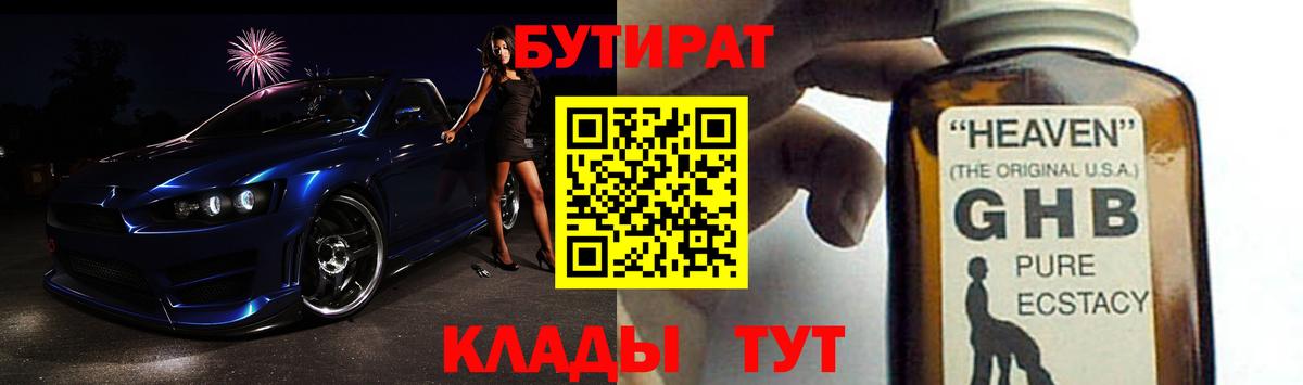 Бутират вода Торжок