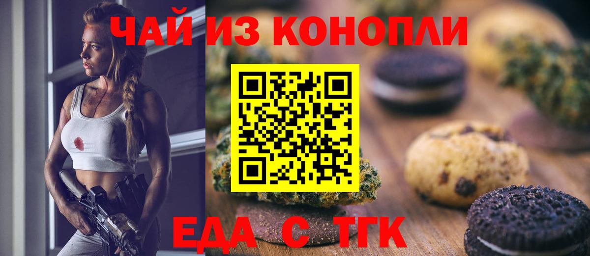 Печенье с ТГК конопля  Вход с VPN  Торжок 