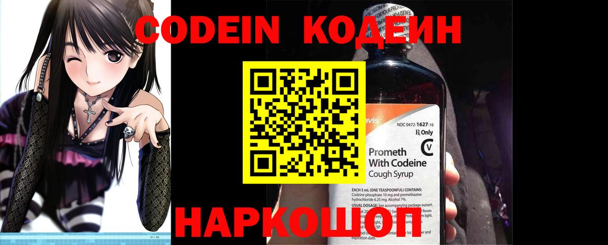 Codein Purple Drank  Кодеиновый сироп Lean Purple Drank  Вход с VPN  Торжок 