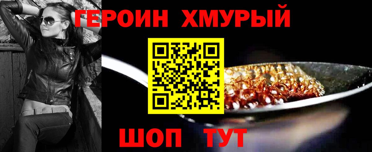 Героин VHQ  Вход с VPN  Героин  Торжок 