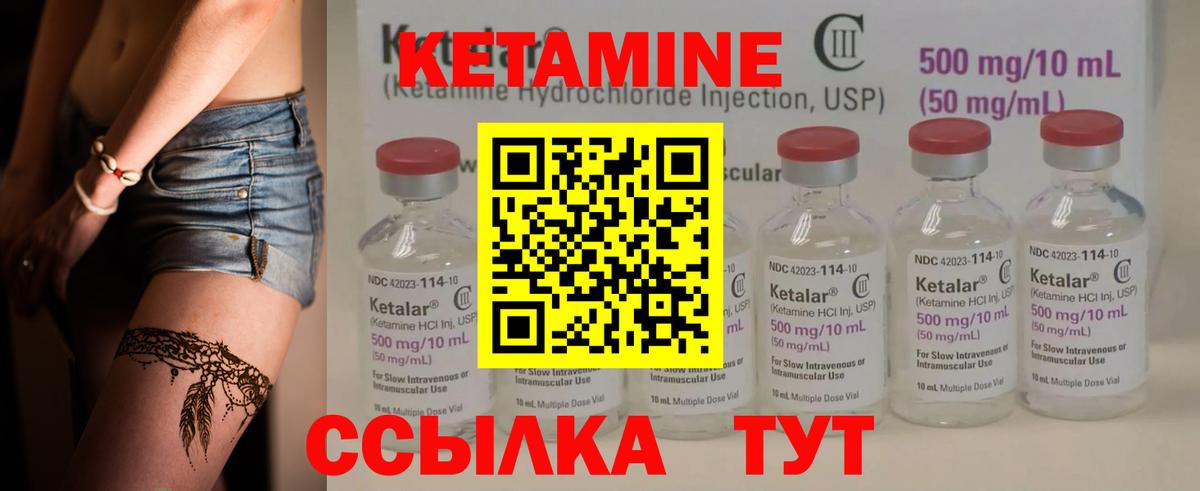 КЕТАМИН ketamine Торжок