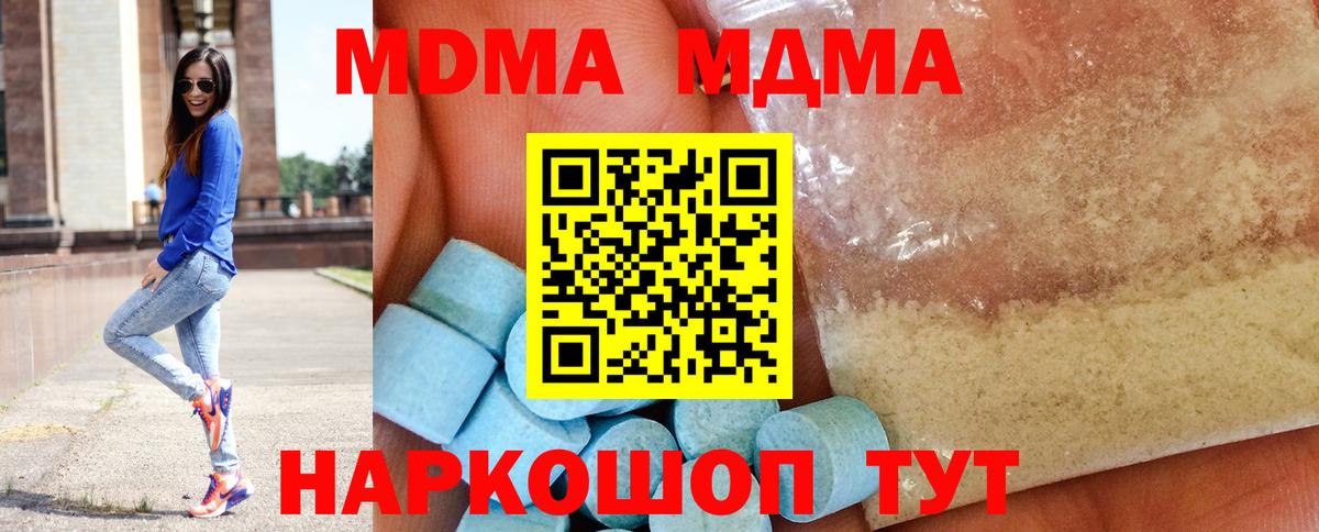 MDMA молли  МДМА crystal  Вход с VPN  Торжок 
