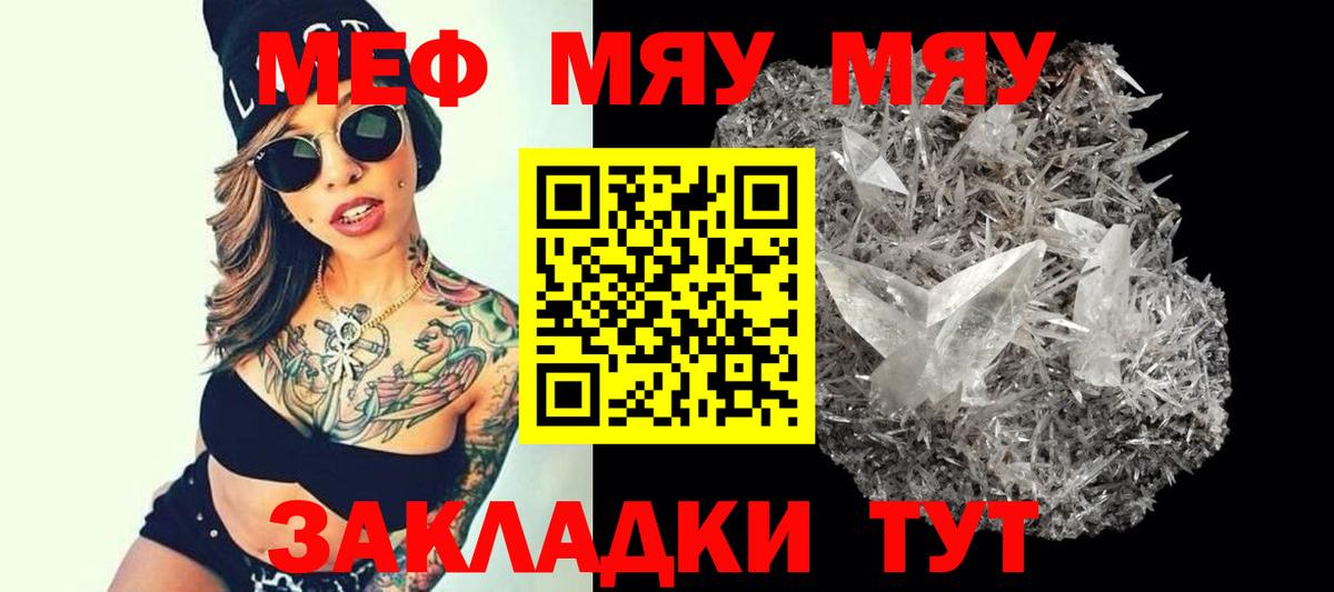 Торжок  МЕФ VHQ  МЯУ-МЯУ VHQ  Вход с VPN 