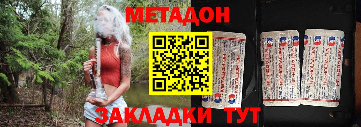 Торжок  Метадон methadone  Вход с VPN  Метадон мёд 