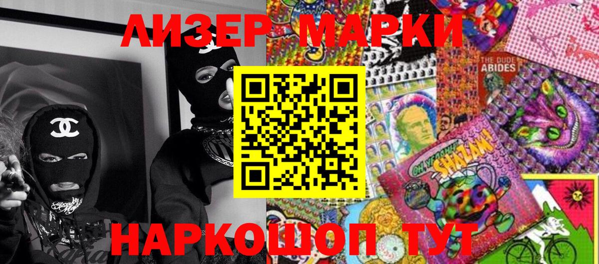Наркотические марки 1,8мг Торжок