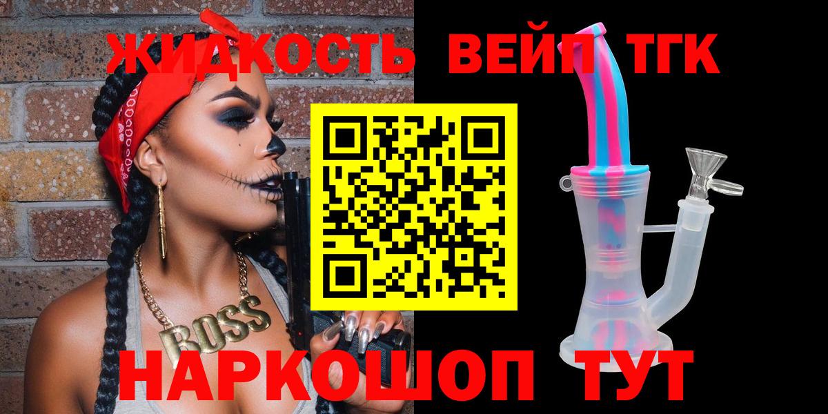 Торжок  ТГК жижа  Вход с VPN 